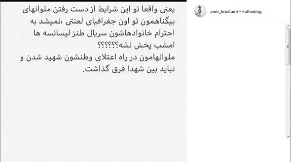 اعتراض تند بازیگر لیسانسه‌ها به اقدام زشت صدا و سیما