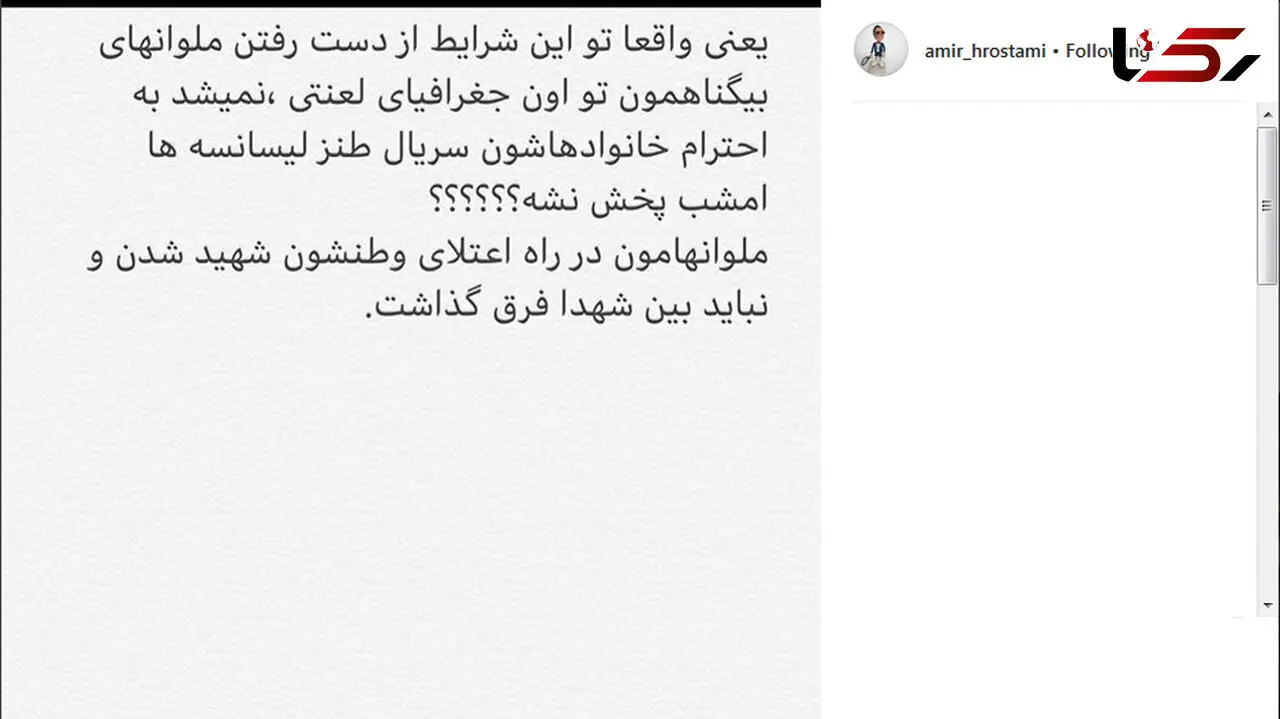 اعتراض تند بازیگر لیسانسه‌ها به اقدام زشت صدا و سیما