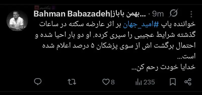 امید جهان