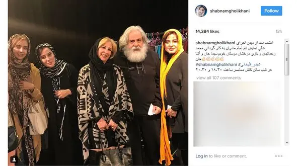 عکس یادگاری بازیگران معروف زن بعد از اجرای تئاتر +عکس