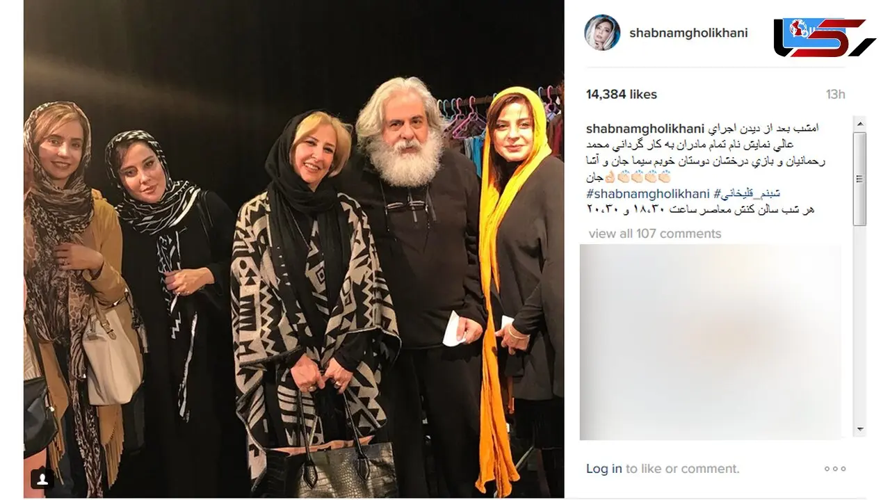 عکس یادگاری بازیگران معروف زن بعد از اجرای تئاتر +عکس