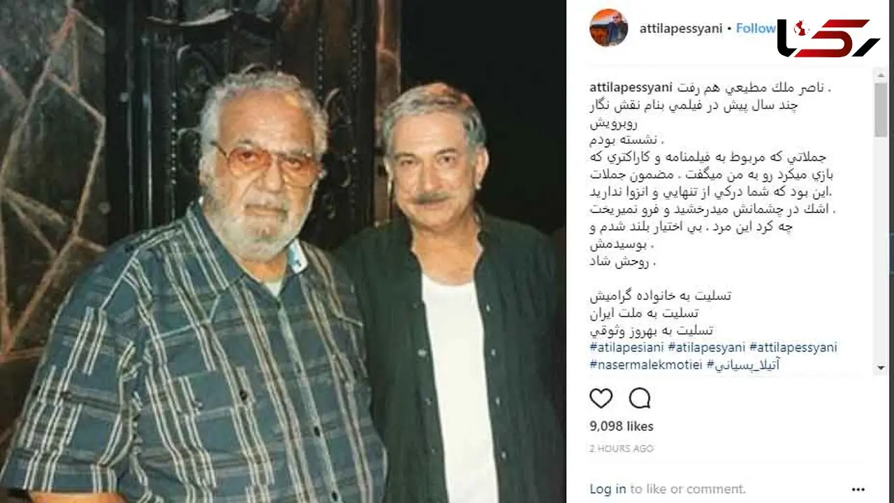 خاطره بازی آتیلا پسیانی با ناصر خان