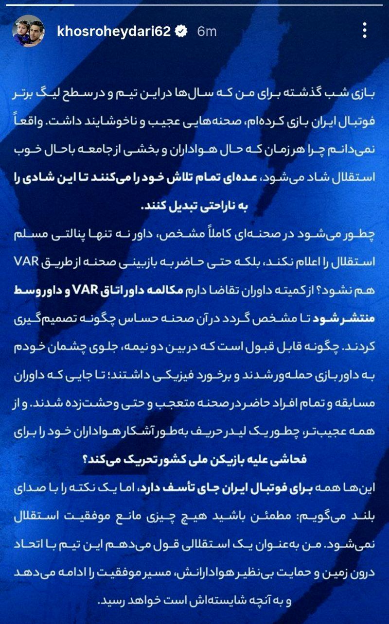 بین نیمه داور بازی را زدند!