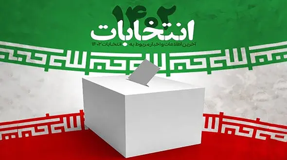 لحظه به لحظه با  شمارش آرای انتخابات مجلس دوازدهم شورای اسلامی و مجلس ششم خبرگان رهبری  