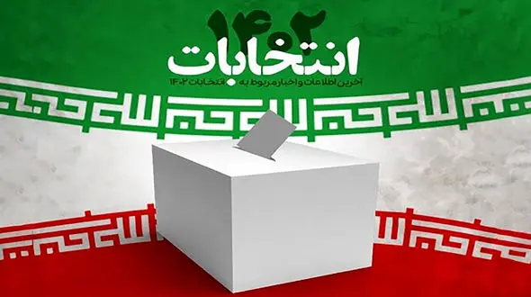 زمان اخذ رای تا ساعت ۲۴ تمدید شد