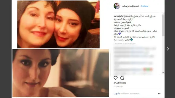 سحر جعفری جوزانی در کنار مادر آمریکایی‎اش