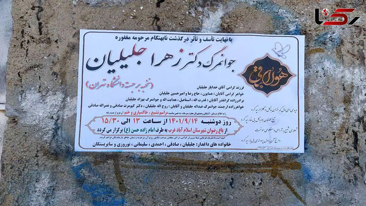 خودکشی یا قتل دانشجوی دختر دانشگاه تهران که به یک کشف بزرگ فیزیک رسیده بود؟