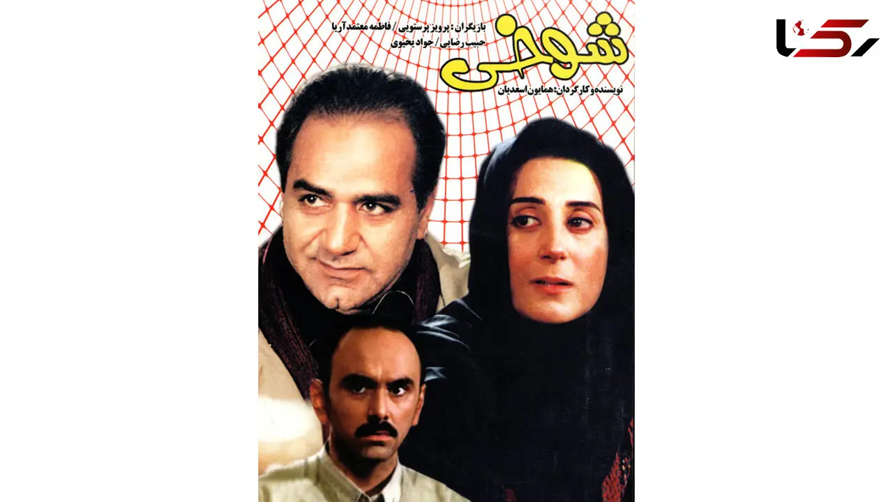 پخش فیلم‌های پرویز پرستویی از شبکه نمایش