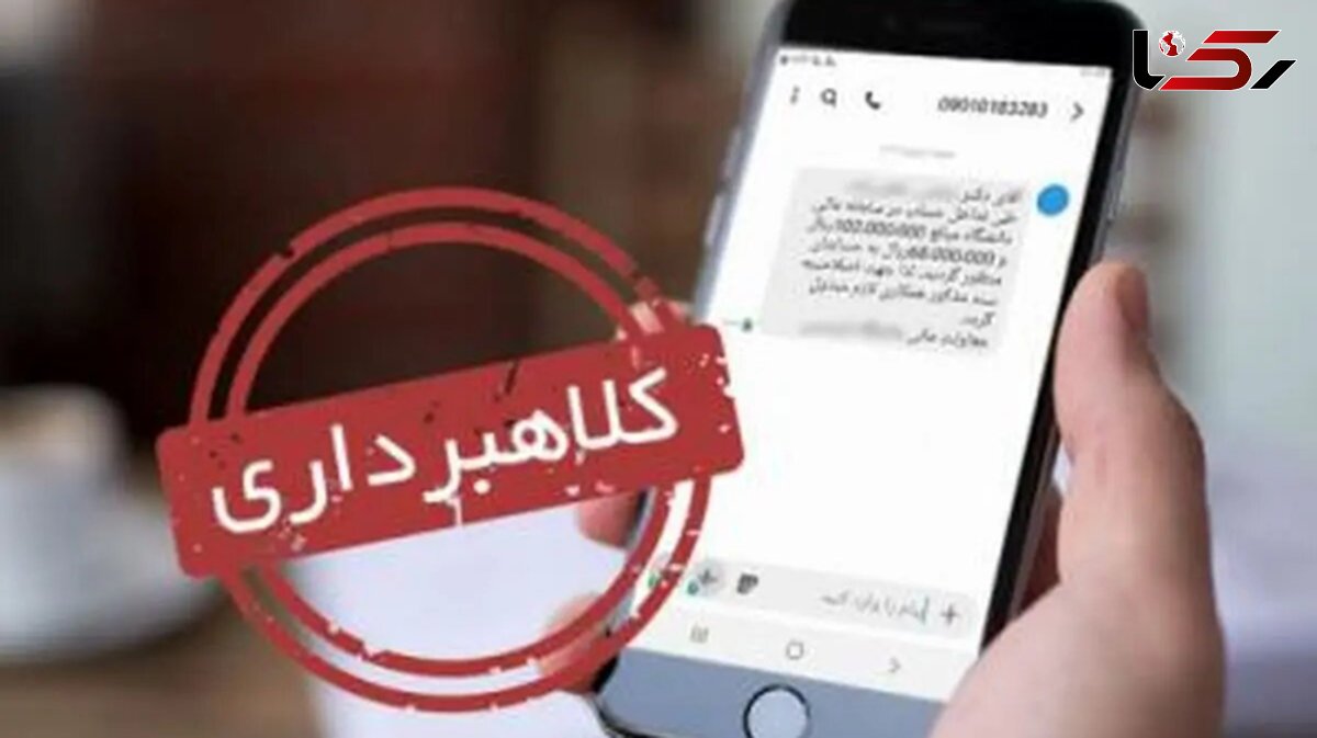 کلاهبرداری به بهانه قطع برق / مراقب پیام‌های جعلی باشید
