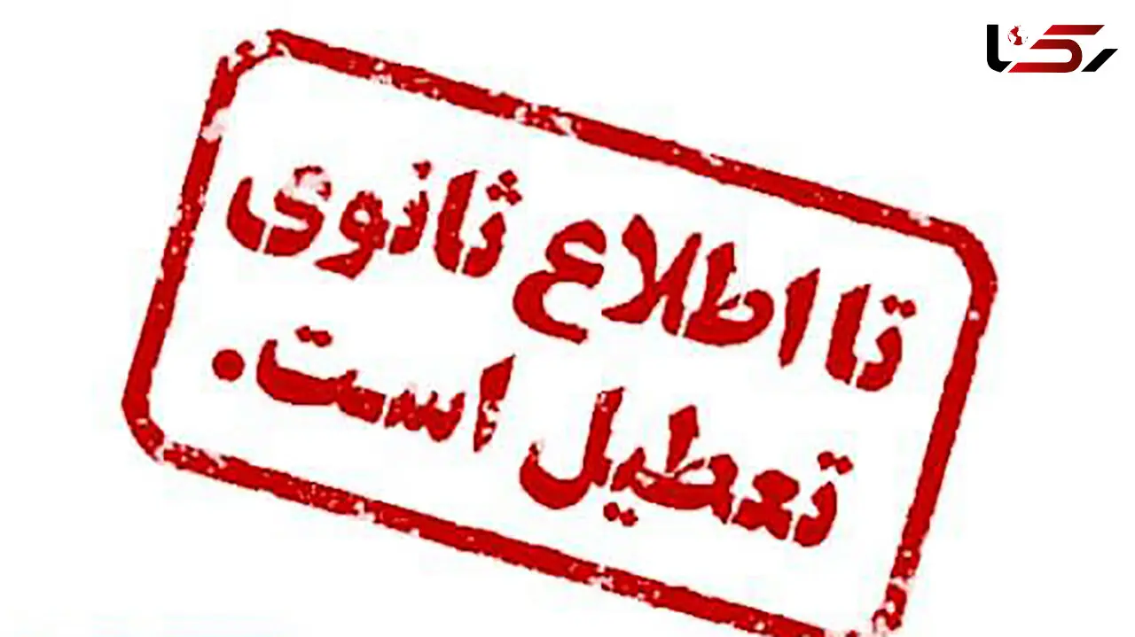 ادارات استان بوشهر فردا تعطیل است