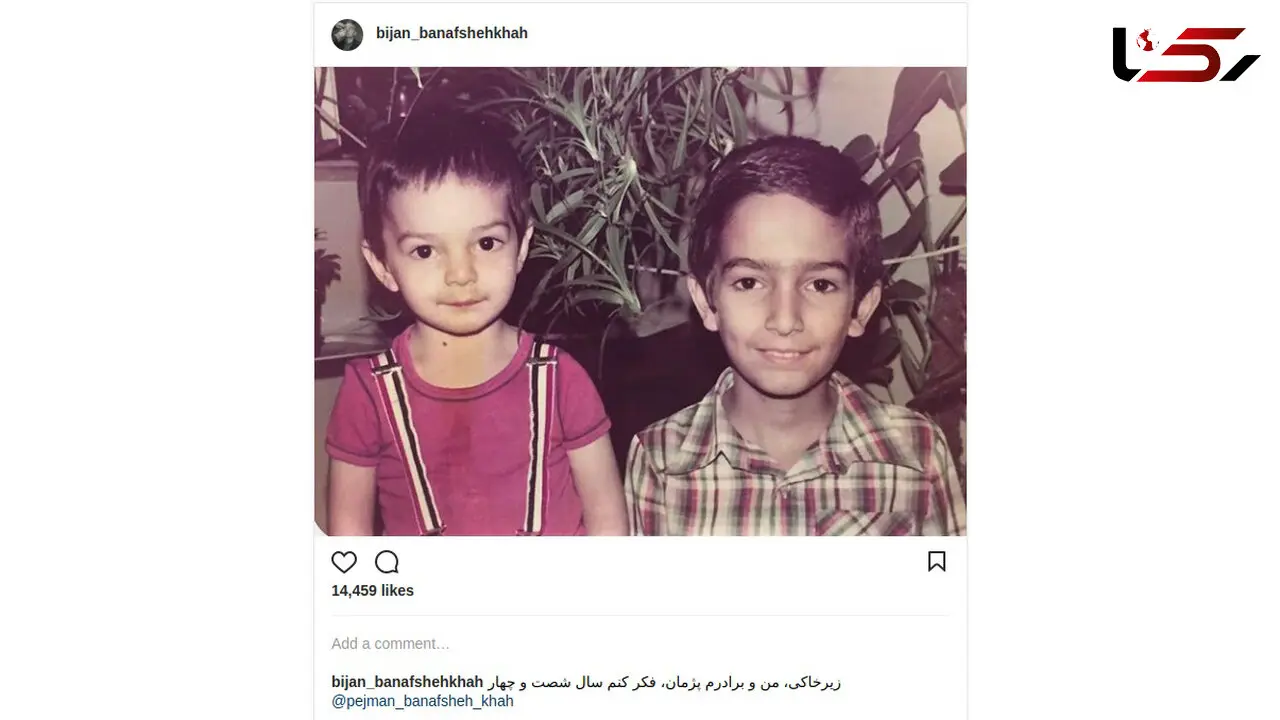 عکسی جالب و دیدنی بیژن بنفشه‌خواه و برادرش در سال ۶۴