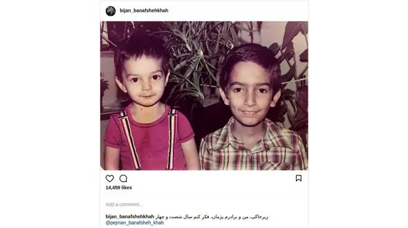 عکسی جالب و دیدنی بیژن بنفشه‌خواه و برادرش در سال ۶۴