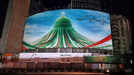 دیوارنگاره "ای مهر جهان آرا محمد (ص)" در میدان ولیعصر (عج) نصب شد 