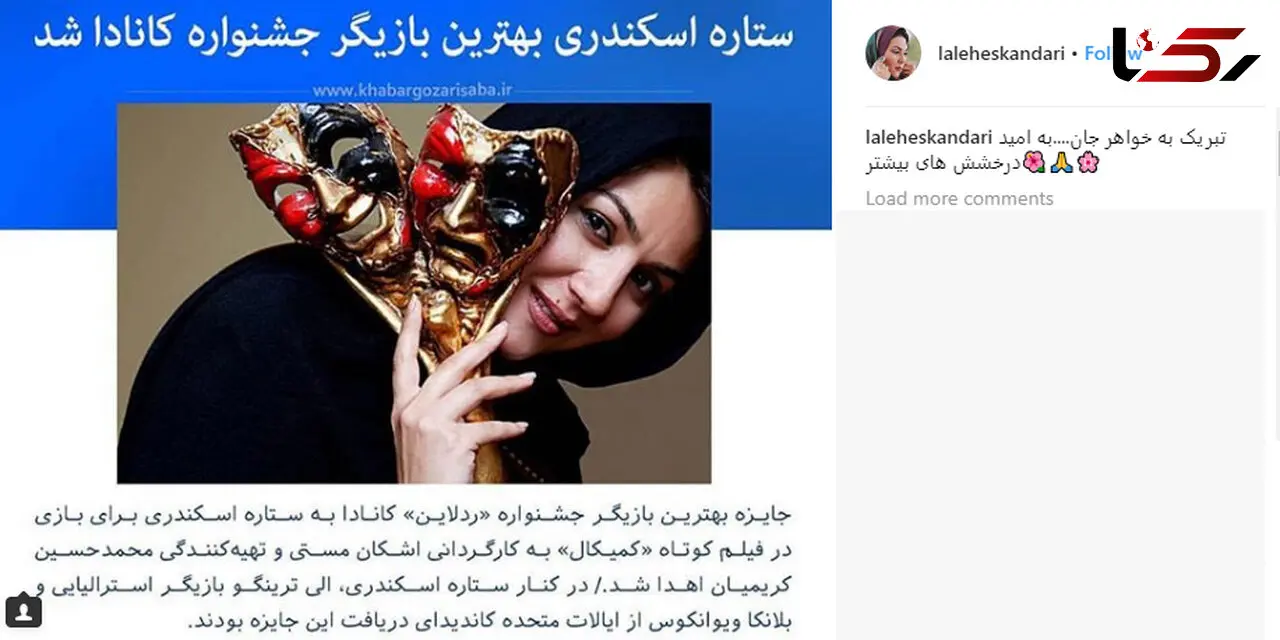 تبریک ویژه لاله به ستاره 