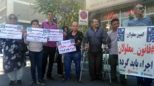 تجمع جمعی از معلولان مقابل نهاد ریاست جمهوری / آنها به عدم اجرای قوانین اعتراض دارند + تصاویر