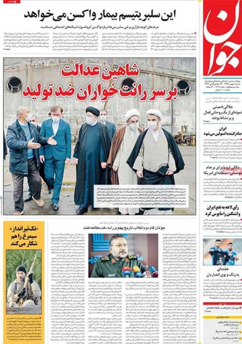 عناوین روزنامه‌های امروز