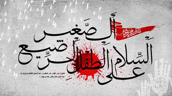 نماهنگ مذهبی / روضه حضرت علی اصغر (ع) با صدای جواد مقدم + فیلم 