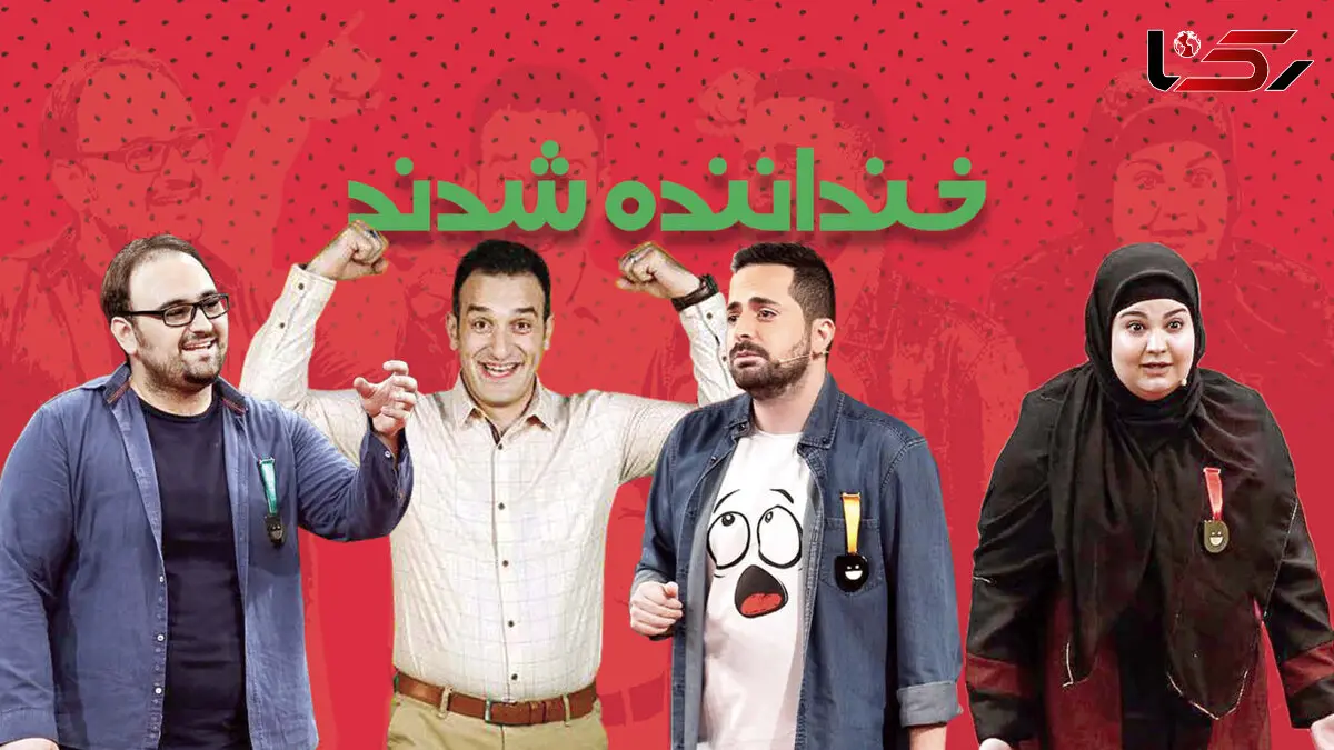3 مرد و یک زن که از شوخی های منشوری گذشتند و به فینال خنداننده شو رسیدند / امشب جدال دیدنی افشاری و درویشان‌پور + عکس
