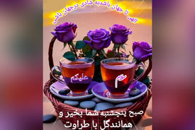 فال و طالع بینی امروز 9 مرداد 