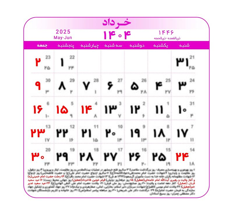 تقویم ۱۴۰۴ همراه با تعطیلات رسمی و مناسبت‌ها