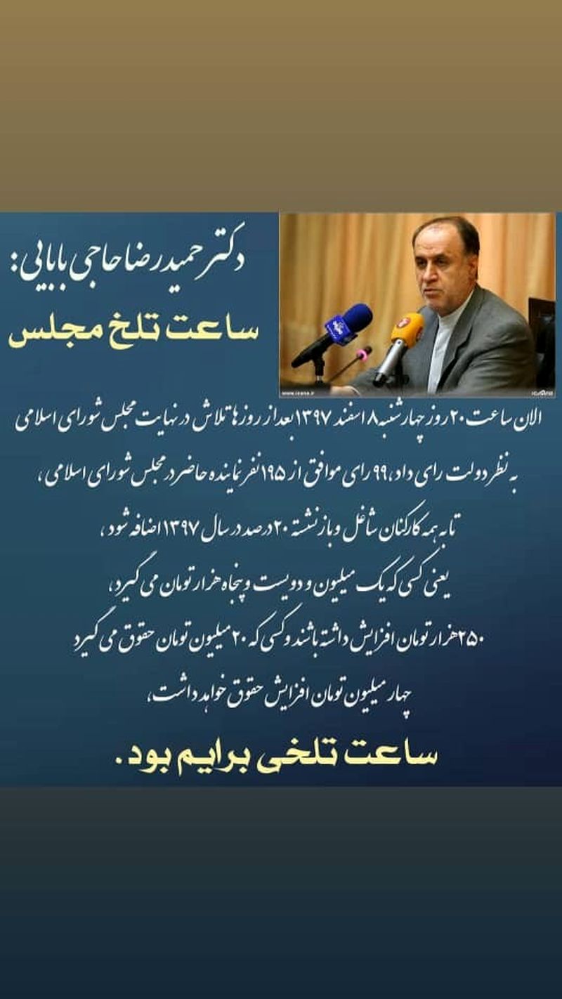 حمیدرضا حاجی بابایی لحظات تصویب یک طرح را ساعت تلخ نامید.