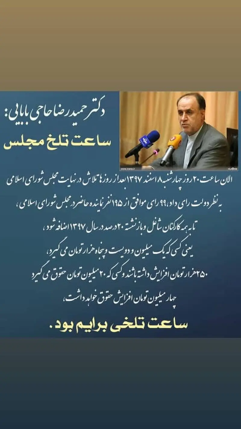 حمیدرضا حاجی بابایی لحظات تصویب یک طرح را ساعت تلخ نامید.