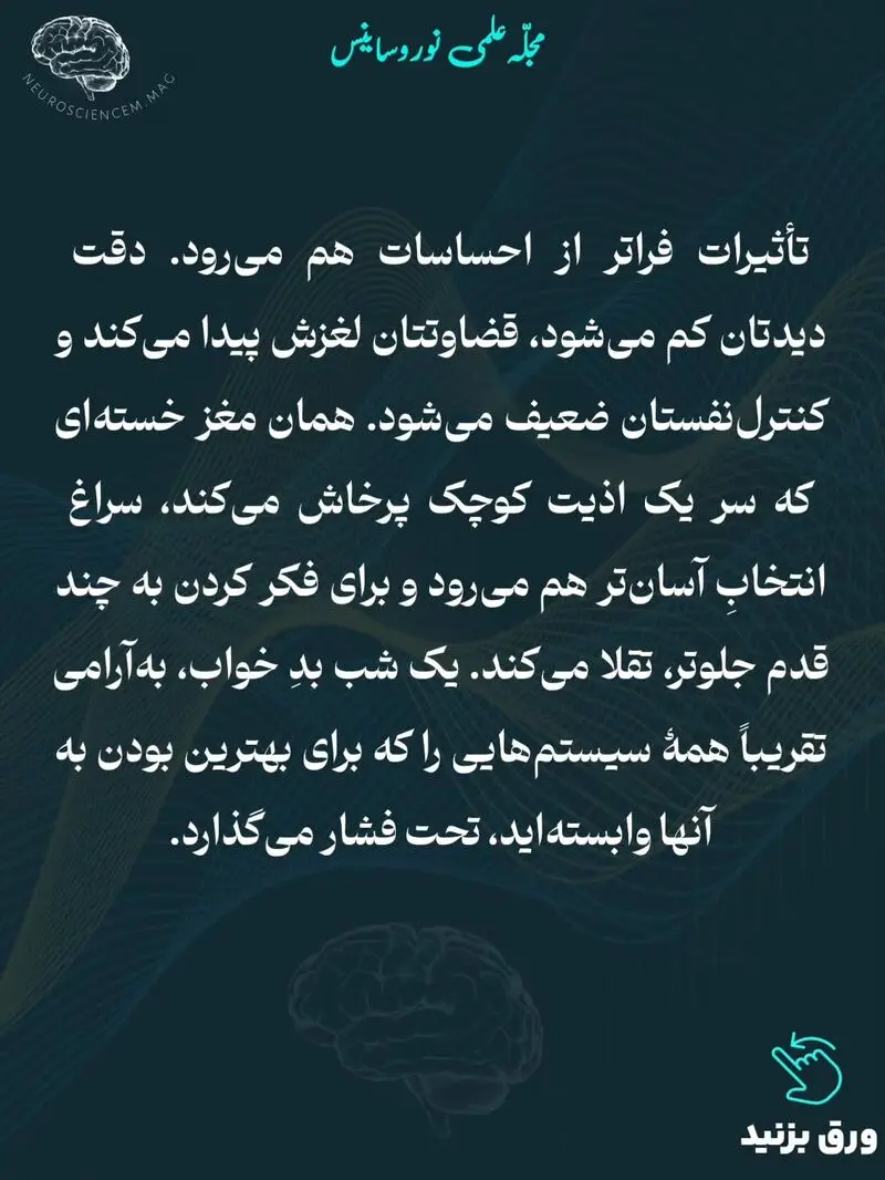 خواب ناکافی