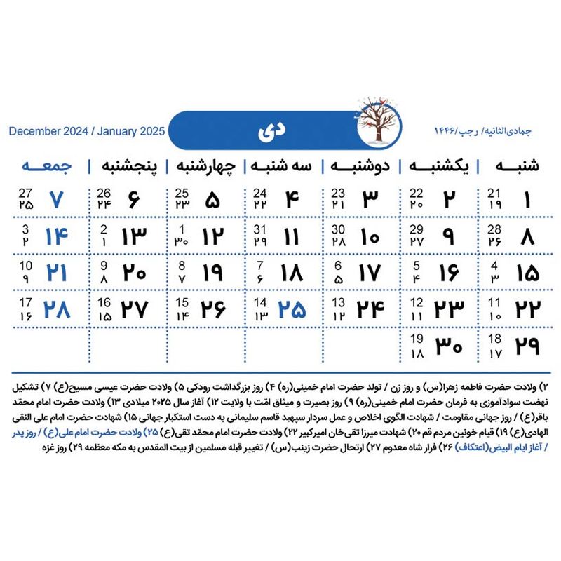 تقویم دی 1403