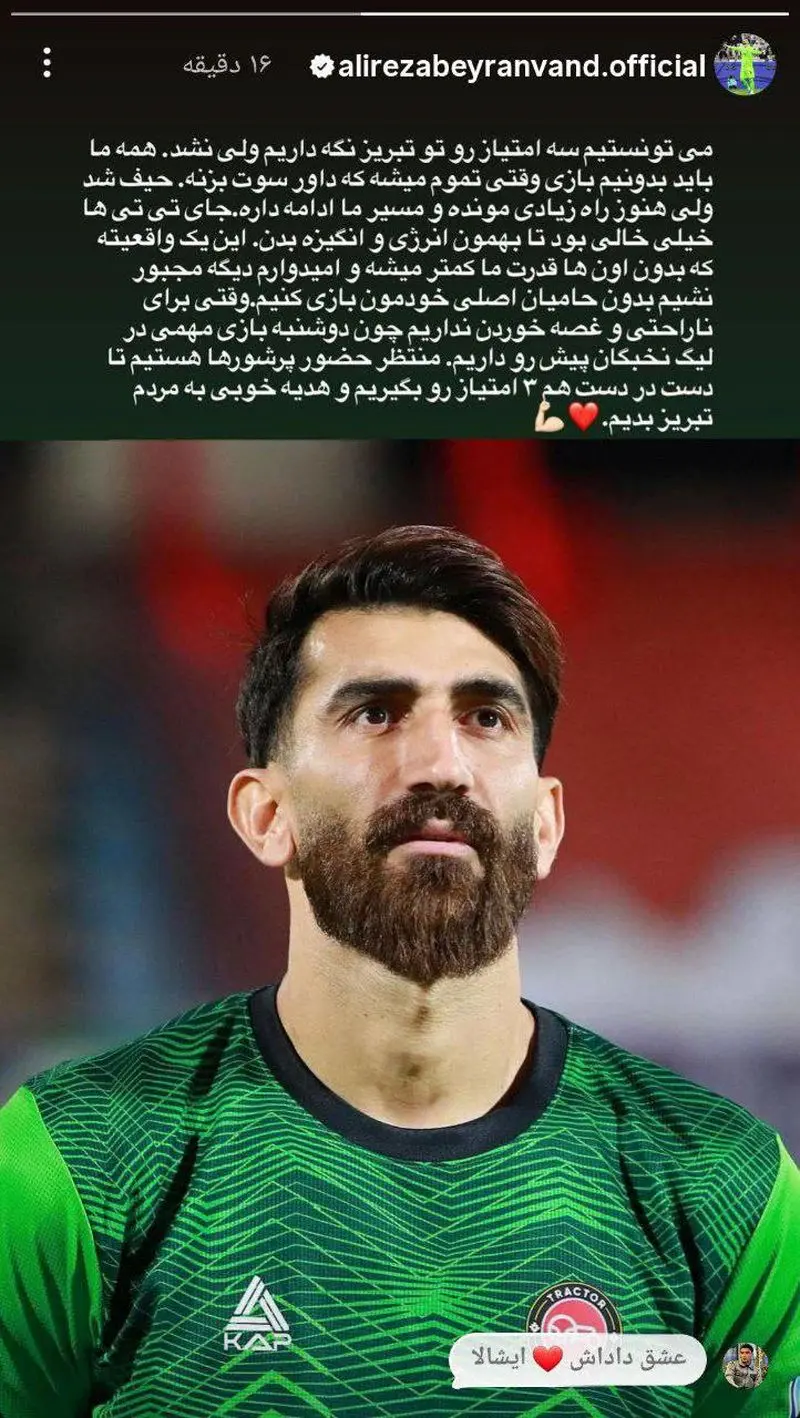 اولین واکنش بیرانوند به گل مارکو باکیچ