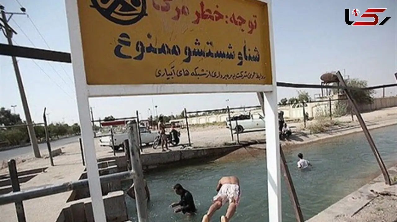 کشف جسد کودک ۱۲ ساله در کانال آب دزفول