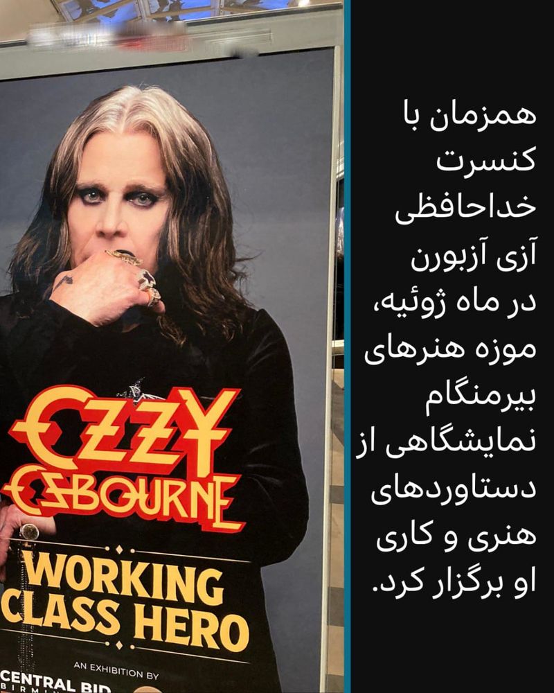 نمایشگاه آزبورن