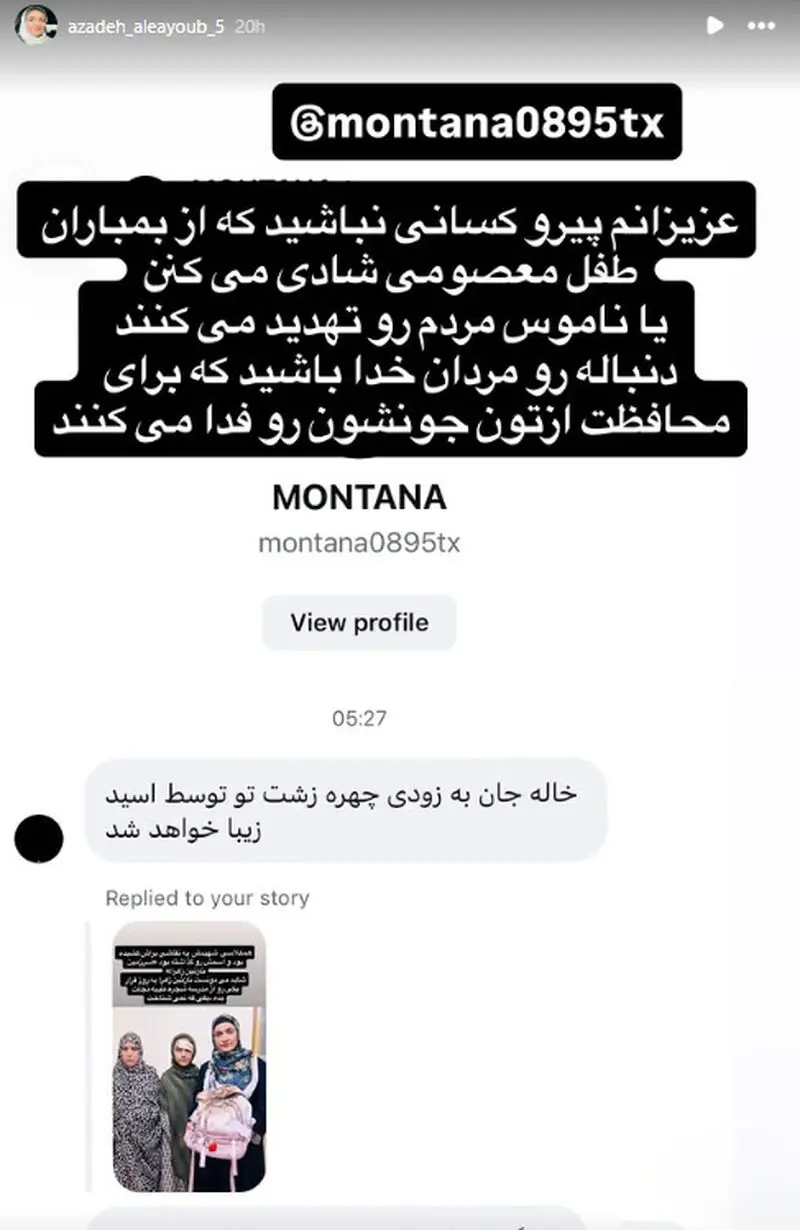 آزاده آل ایوب