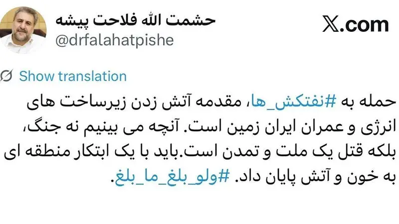 توئیت فلاحت پیشه نماینده سابق مجلس شورای اسلامی
