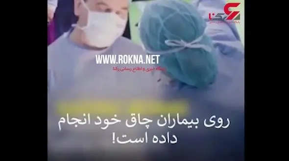 پزشکی که روش ابداعی اش جان ده درصد مردم جهان را نجات می دهد+فیلم