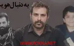 من کودک سرراهی ام / پدرم سیسمونی فروش بود + تنها عکس قدیمی در 5 سالگی / فیلم