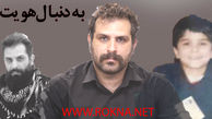 من کودک سرراهی ام / پدرم سیسمونی فروش بود + تنها عکس قدیمی در 5 سالگی / فیلم