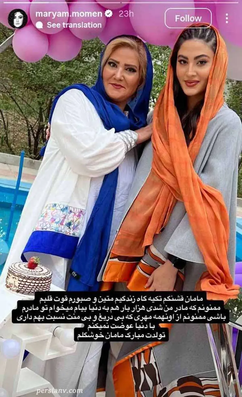 مریم مومن مادرش