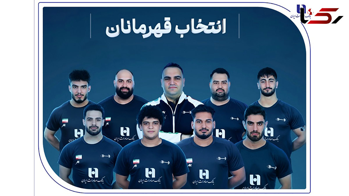 وزنه‌ برداری ایران با همراهی بانک صادرات ایران قهرمان جهان شد