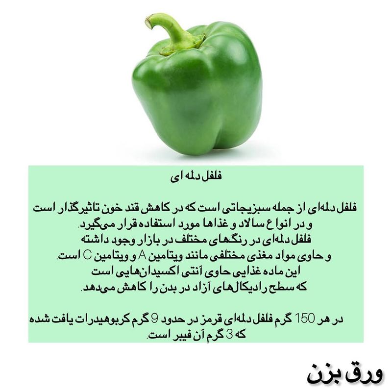 فلفل دلمه ای