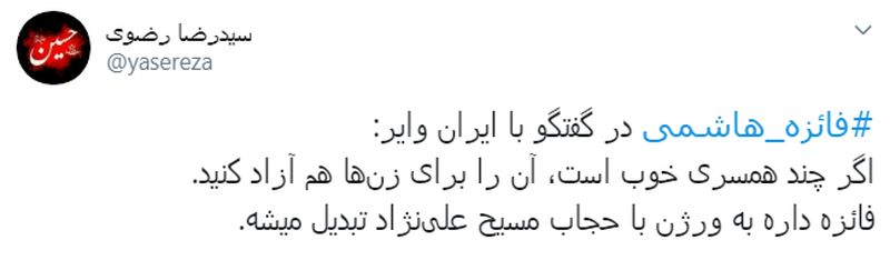 فائزه هاشمی