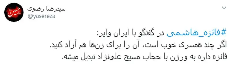 فائزه هاشمی