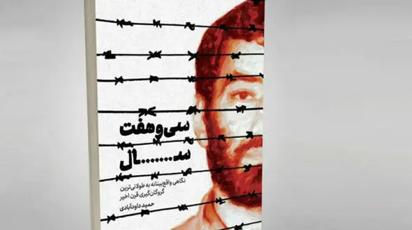 شهادت حاج‌ احمد متوسلیان در روز اسارتش + عکس