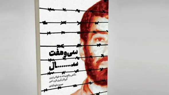 شهادت حاج‌ احمد متوسلیان در روز اسارتش + عکس
