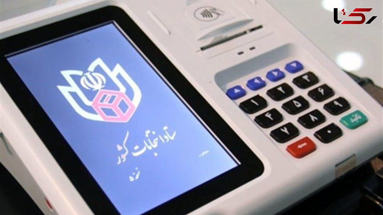  برگزاری انتخابات الکترونیکی در تهران منتفی شده است