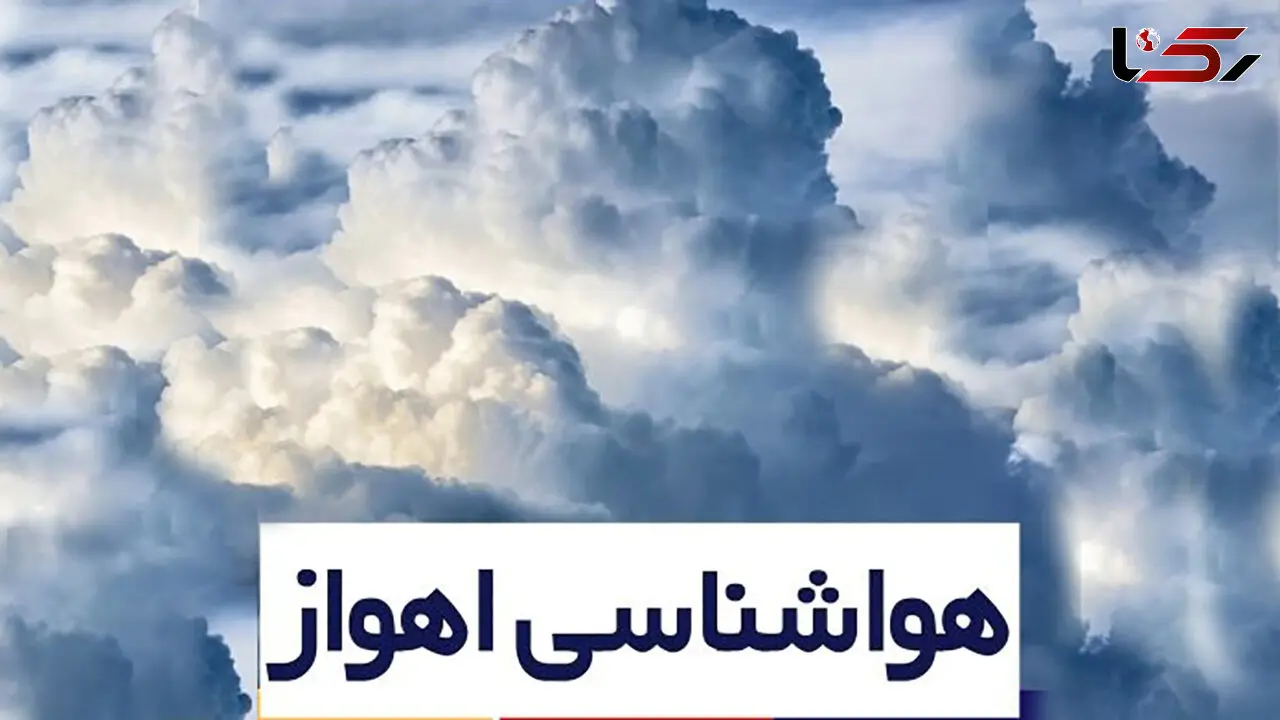 هواشناسی اهواز امروز 9 دی ماه + هواشناسی استان خوزستان در 3 روز آینده