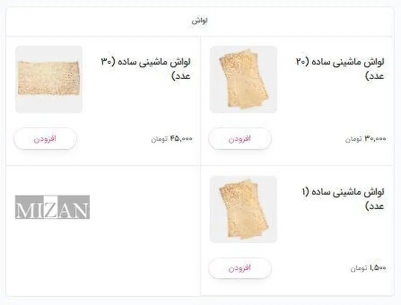 لواش ماشینی