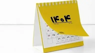 تقویم اسفند 1404 همراه با لیست کامل تعطیلی های اسفند امسال