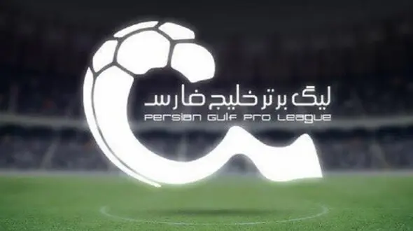 جدول لیگ برتر ایران (خلیج فارس)
