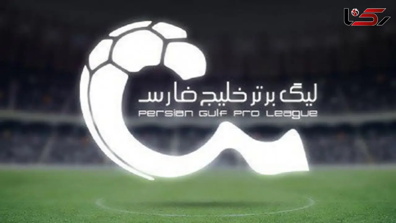جدول لیگ برتر ایران (خلیج فارس)
