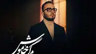 دانلود آهنگ جدیدو باشکوه محمدرضا منصوری به نام مرگ خاموش